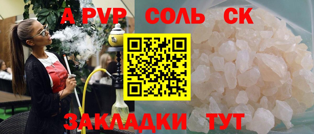 Горячий Ключ  Alfa_PVP кристаллы  Вход с VPN  A-PVP мука  A-PVP СК КРИС 