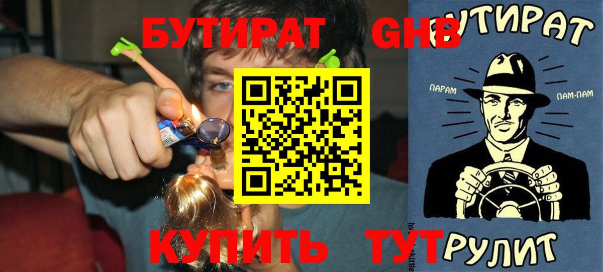 Бутират 99%  Вход с VPN  БУТИРАТ  Горячий Ключ 