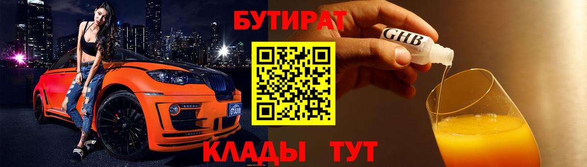 Бутират оксана Горячий Ключ