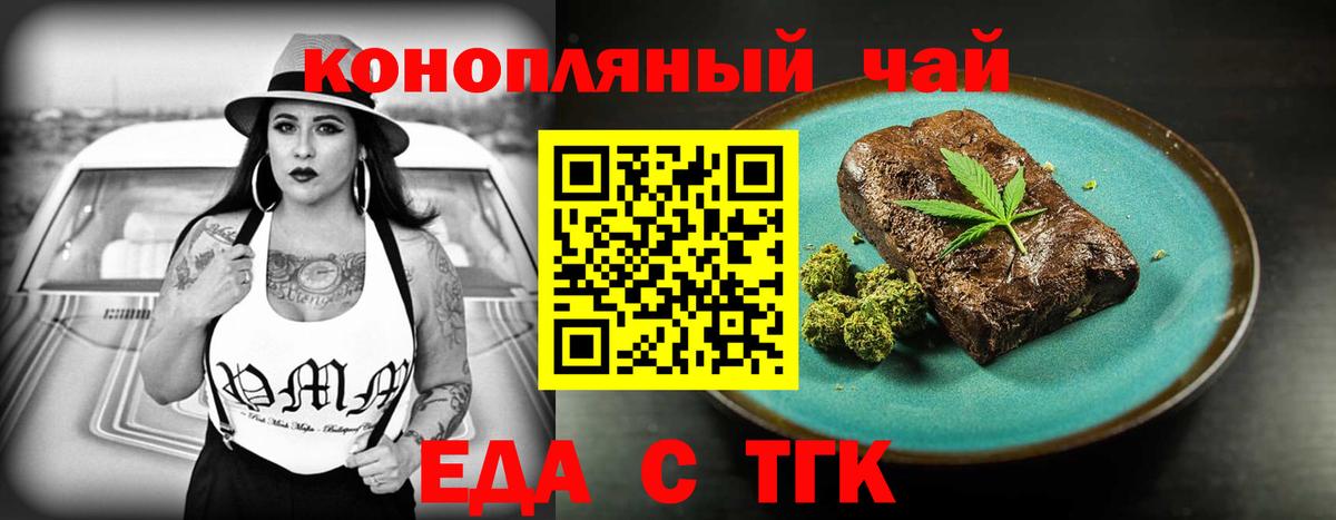 Горячий Ключ  Еда ТГК конопля  Вход с VPN 
