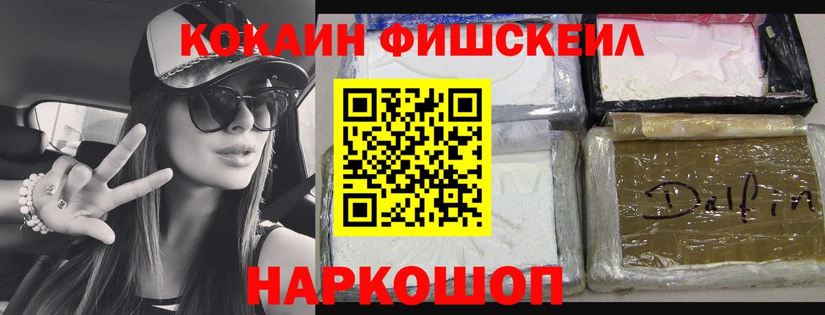 Горячий Ключ  Cocaine  COCAIN Fish Scale  Вход с VPN  Cocaine 99% 