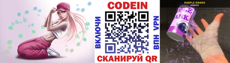 Codein Purple Drank  Горячий Ключ 