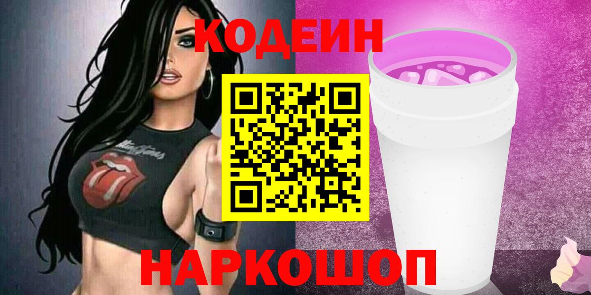 Горячий Ключ  Codein напиток Lean (лин)  Кодеиновый сироп Lean напиток Lean (лин)  Вход с VPN 