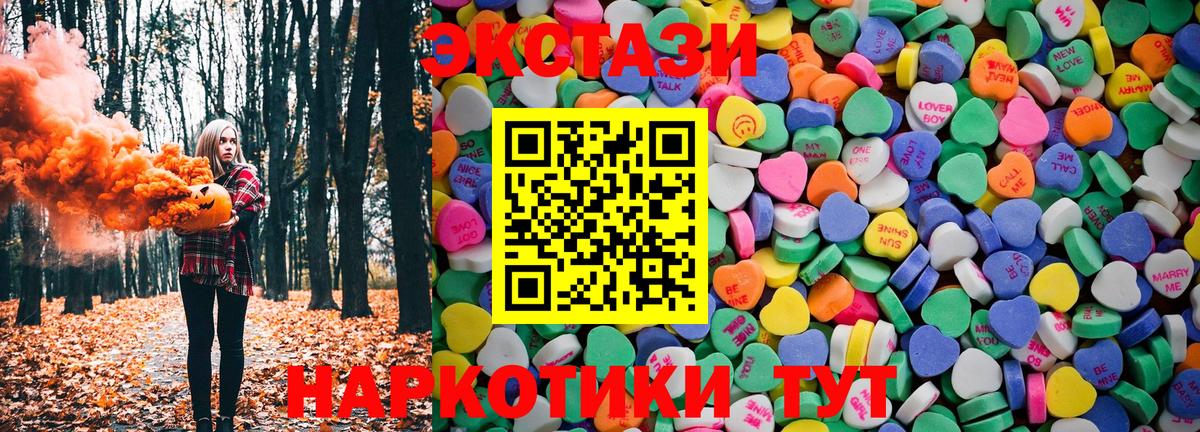 ЭКСТАЗИ 280 MDMA Горячий Ключ