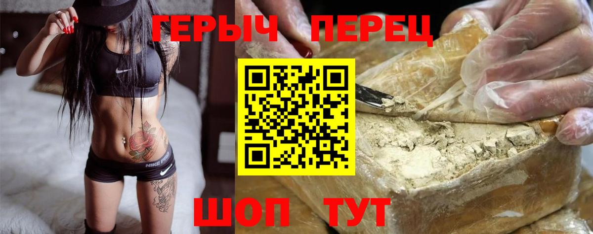 Горячий Ключ  Героин Heroin  Вход с VPN 