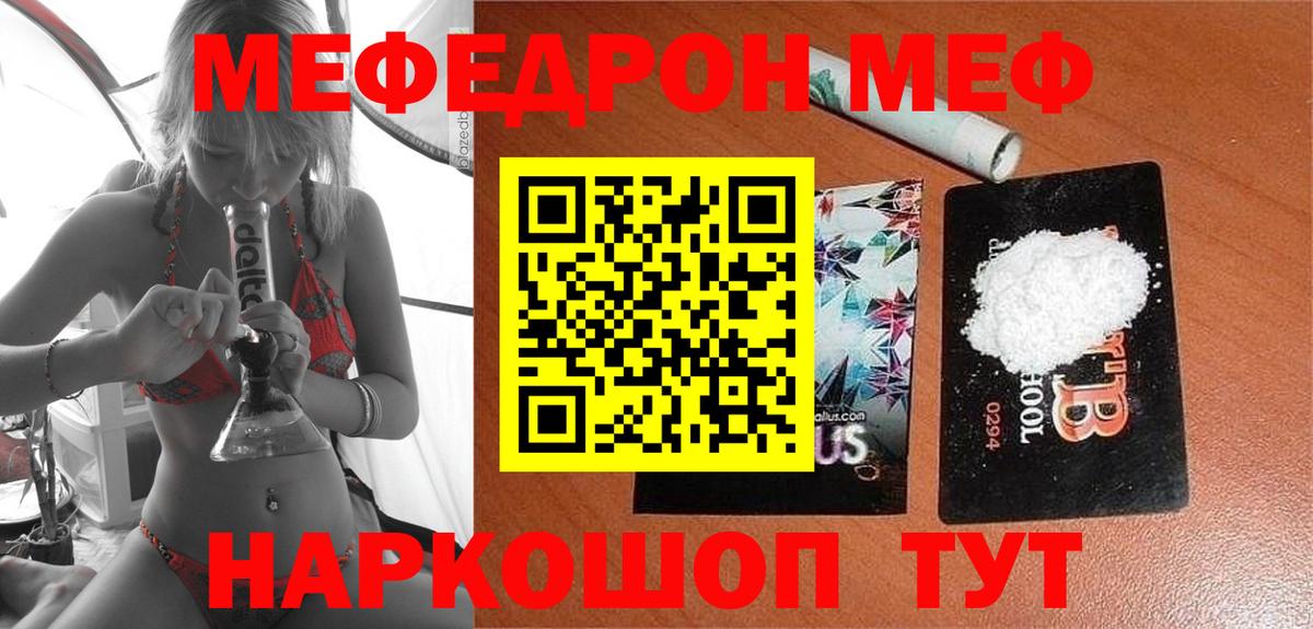 Мефедрон VHQ  МЯУ-МЯУ мяу мяу  Горячий Ключ  МЕФ  Вход с VPN 