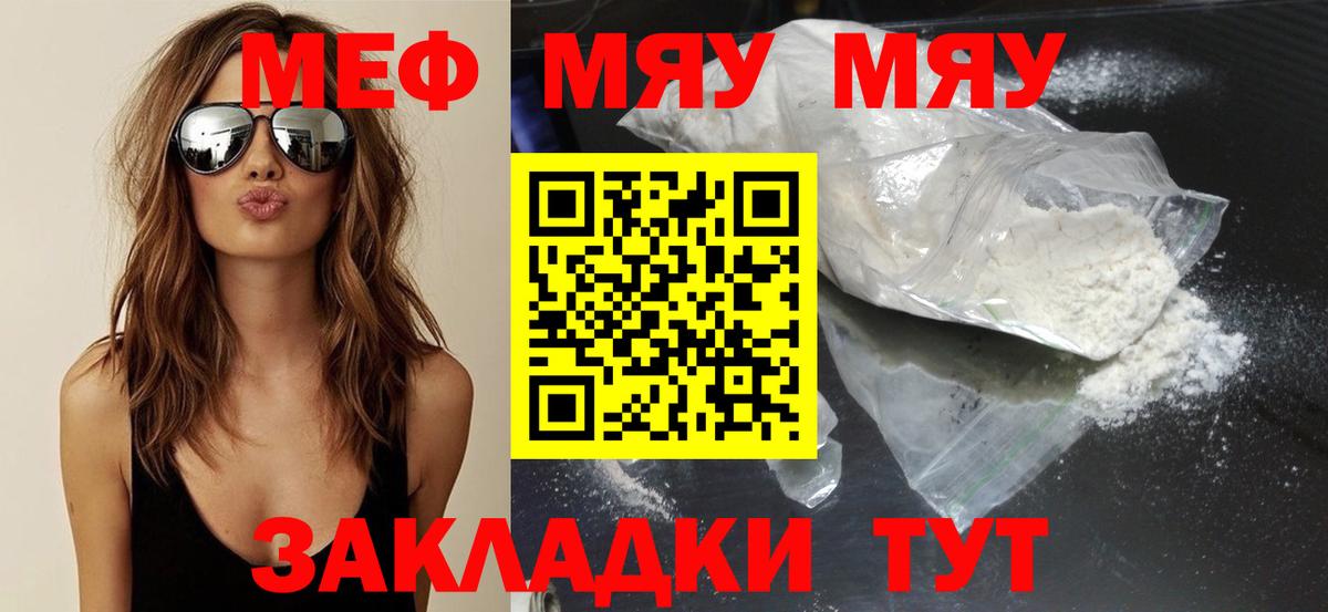 Меф мяу мяу кристаллы Горячий Ключ